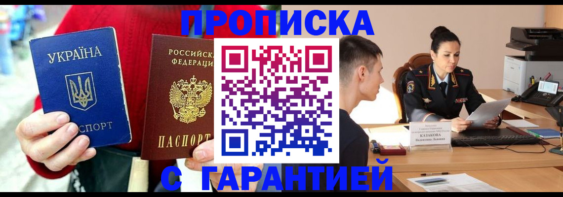 прописка регистрация в Мордовии